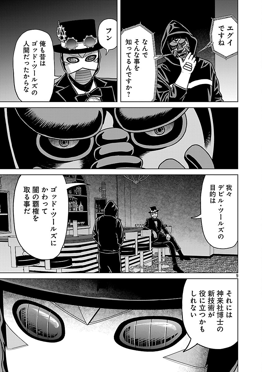 God App: Criminal Hunter Chapter 39 11ページ