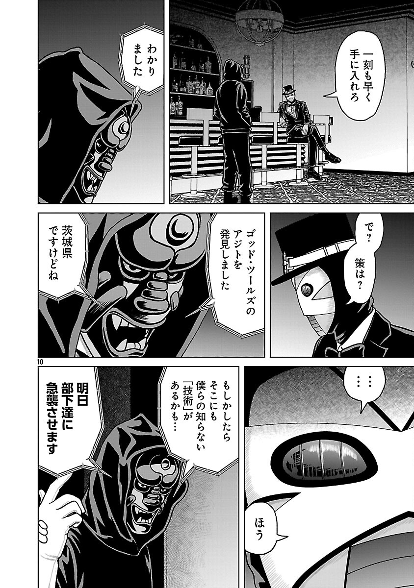 God App: Criminal Hunter Chapter 39 12ページ