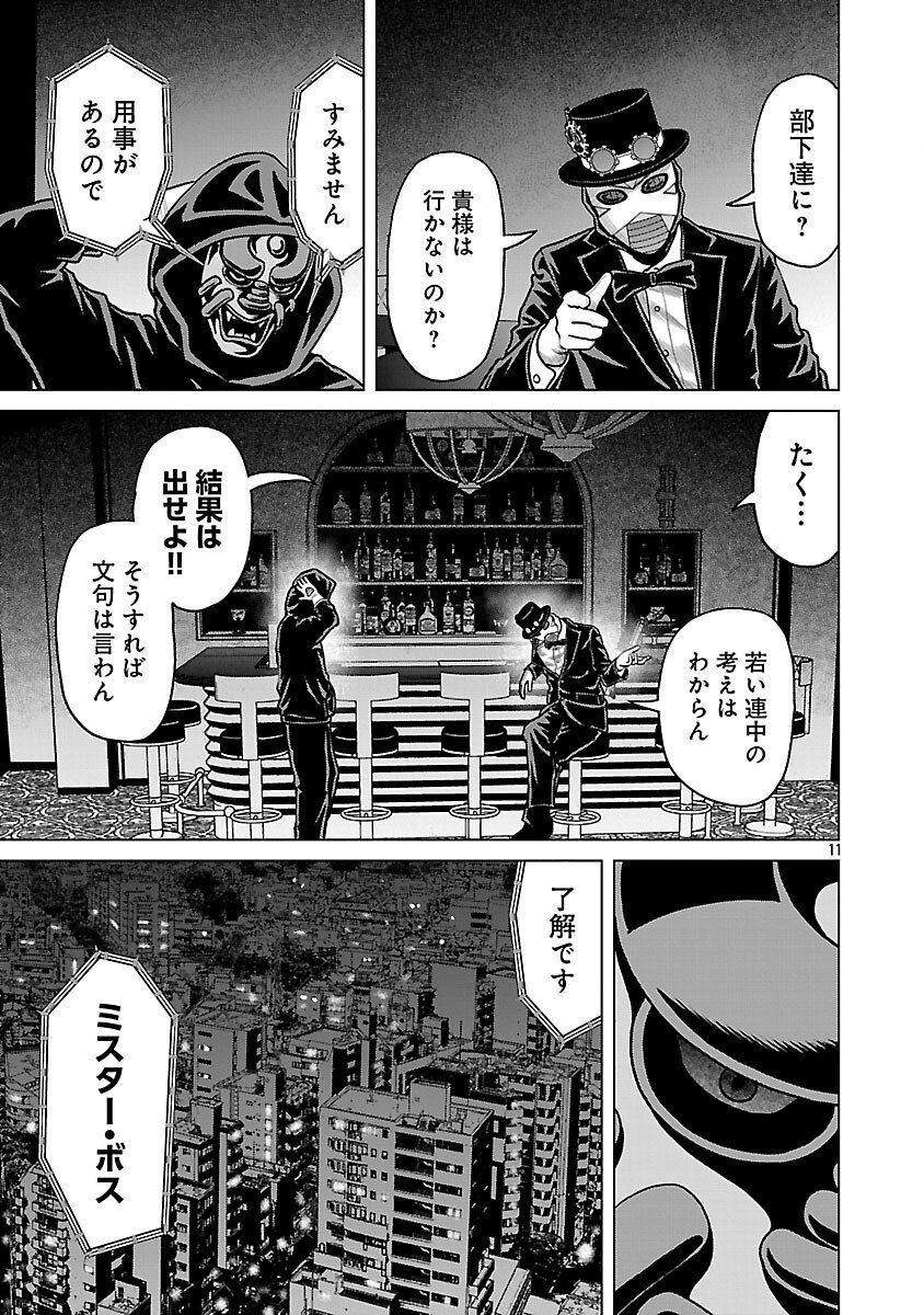 God App: Criminal Hunter Chapter 39 13ページ