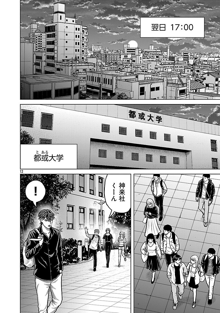 God App: Criminal Hunter Chapter 39 14ページ