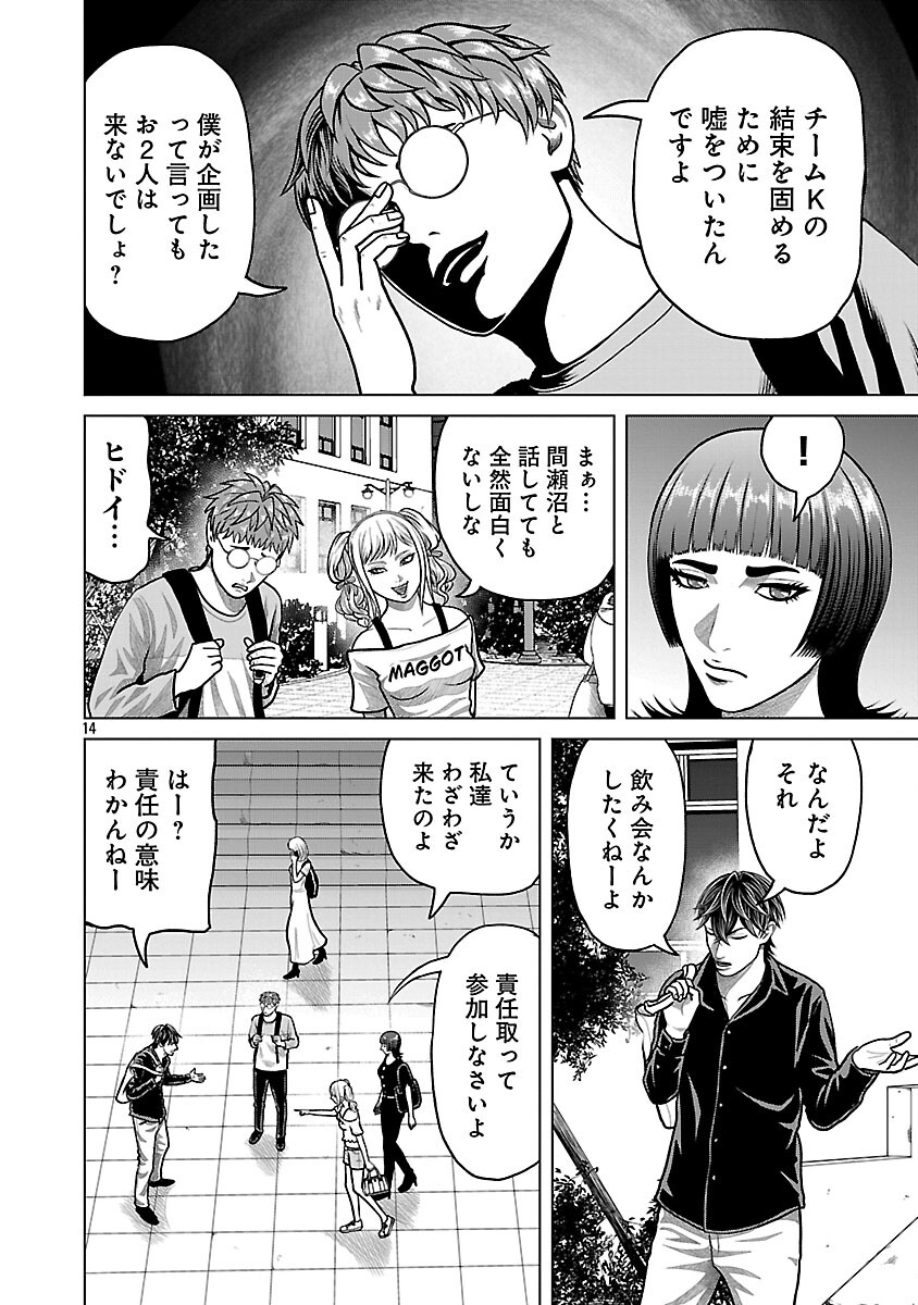 God App: Criminal Hunter Chapter 39 16ページ