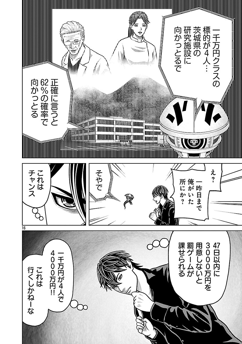 God App: Criminal Hunter Chapter 39 18ページ