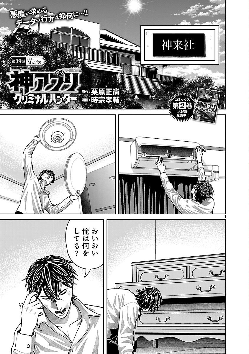 God App: Criminal Hunter Chapter 39 3ページ
