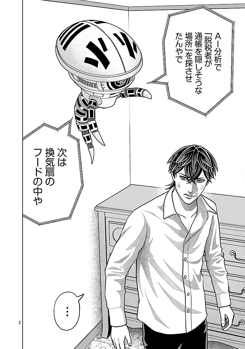 God App: Criminal Hunter Chapter 39 4ページ