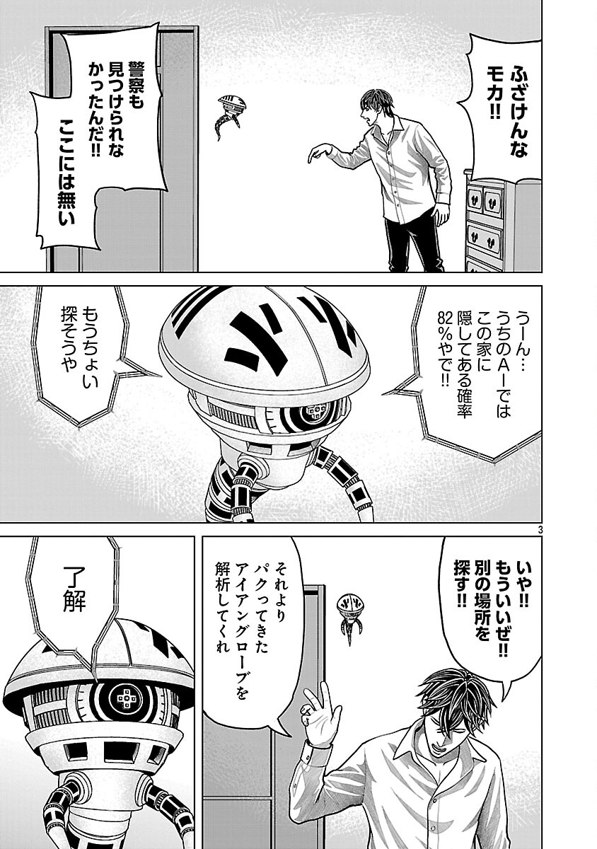 God App: Criminal Hunter Chapter 39 5ページ