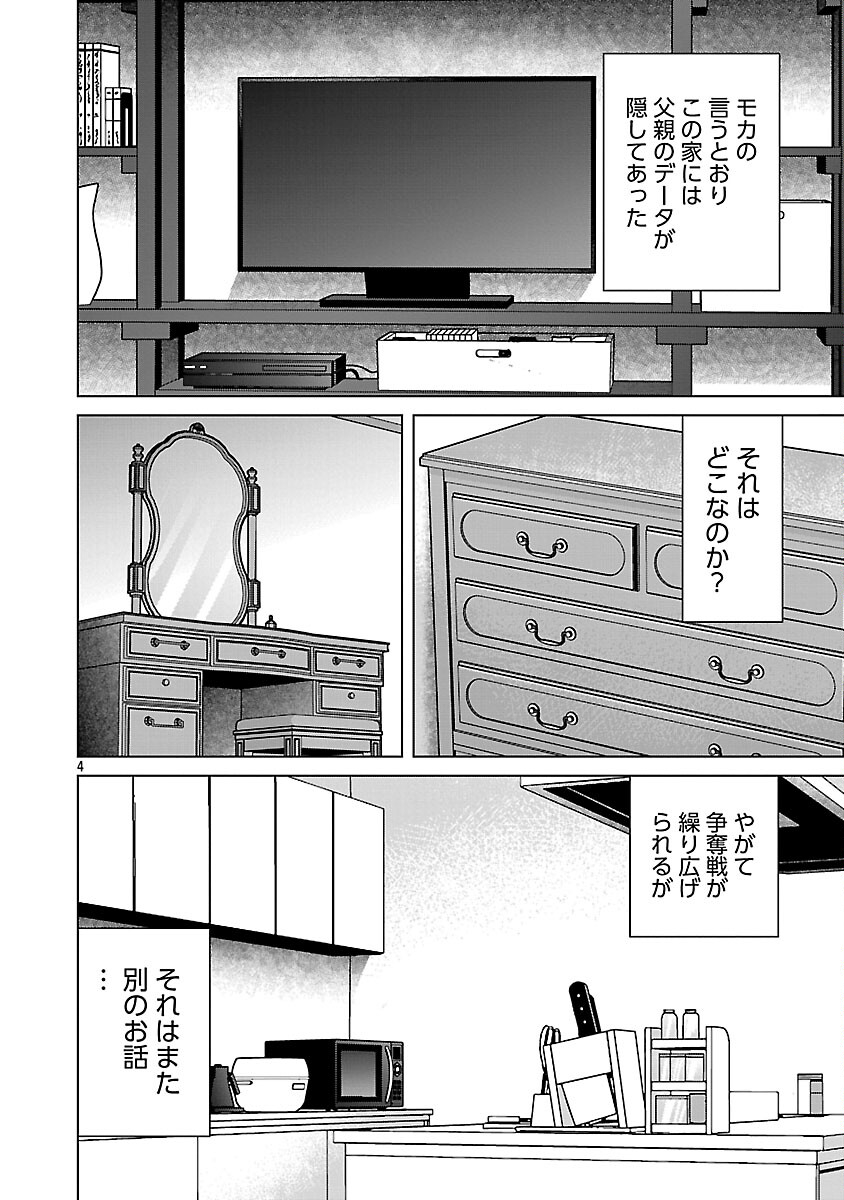 God App: Criminal Hunter Chapter 39 6ページ