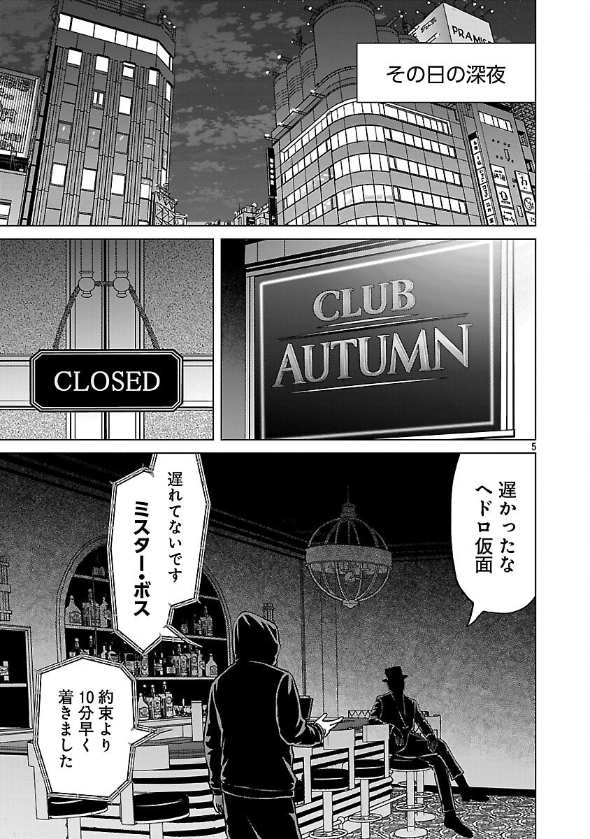God App: Criminal Hunter Chapter 39 7ページ