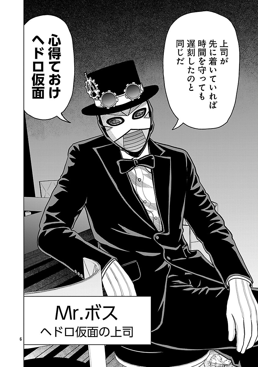 God App: Criminal Hunter Chapter 39 8ページ