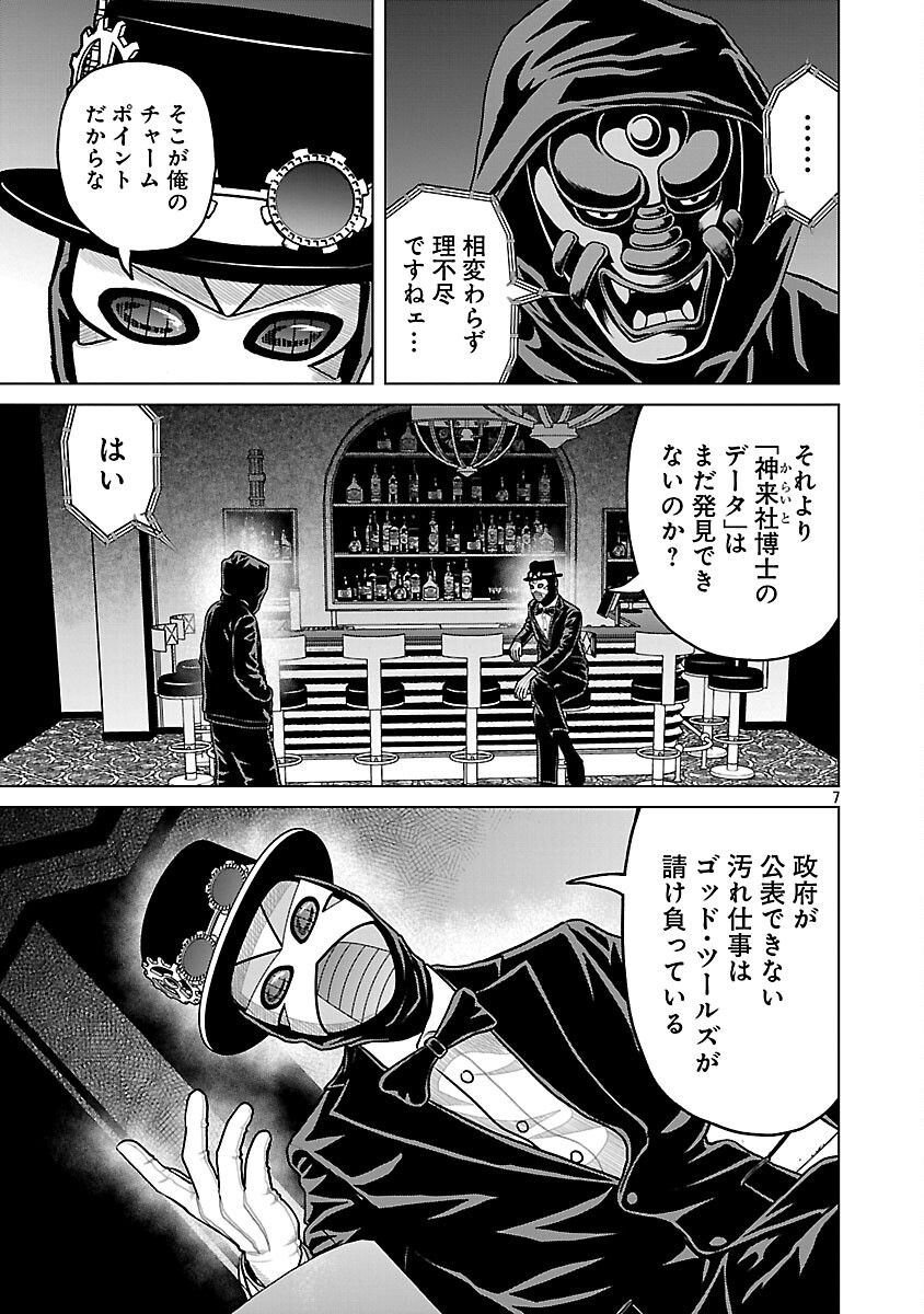 God App: Criminal Hunter Chapter 39 9ページ