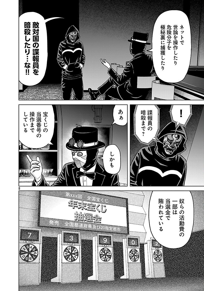 God App: Criminal Hunter Chapter 39 10ページ