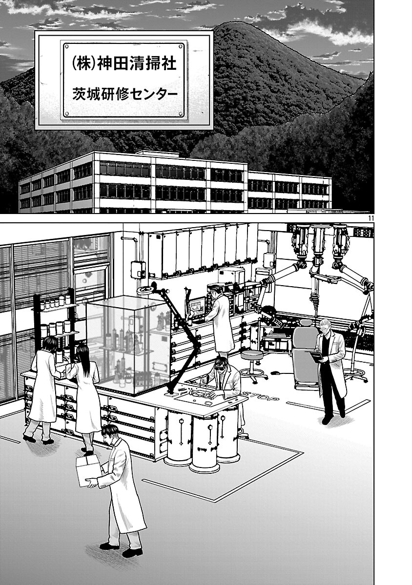 God App: Criminal Hunter Chapter 40 13ページ