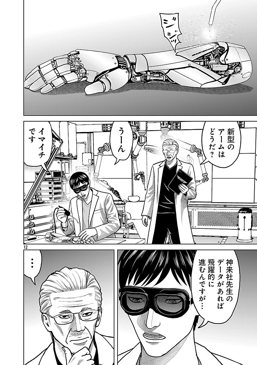 God App: Criminal Hunter Chapter 40 14ページ