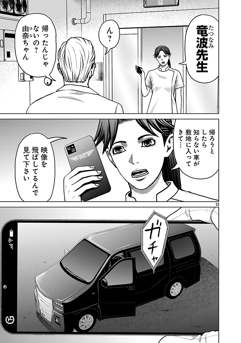 God App: Criminal Hunter Chapter 40 15ページ