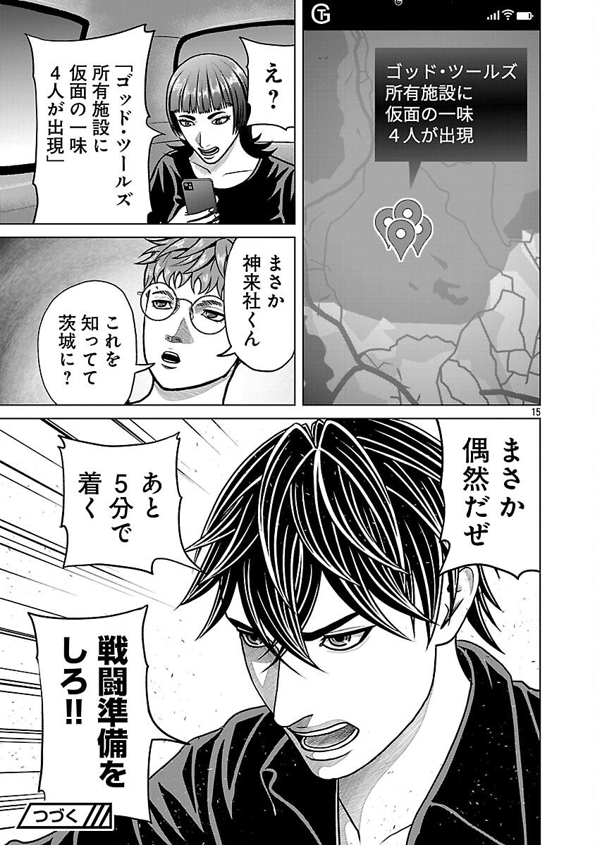 God App: Criminal Hunter Chapter 40 17ページ