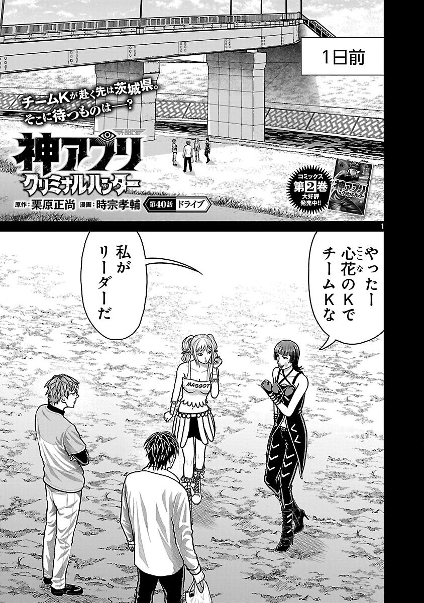 God App: Criminal Hunter Chapter 40 3ページ