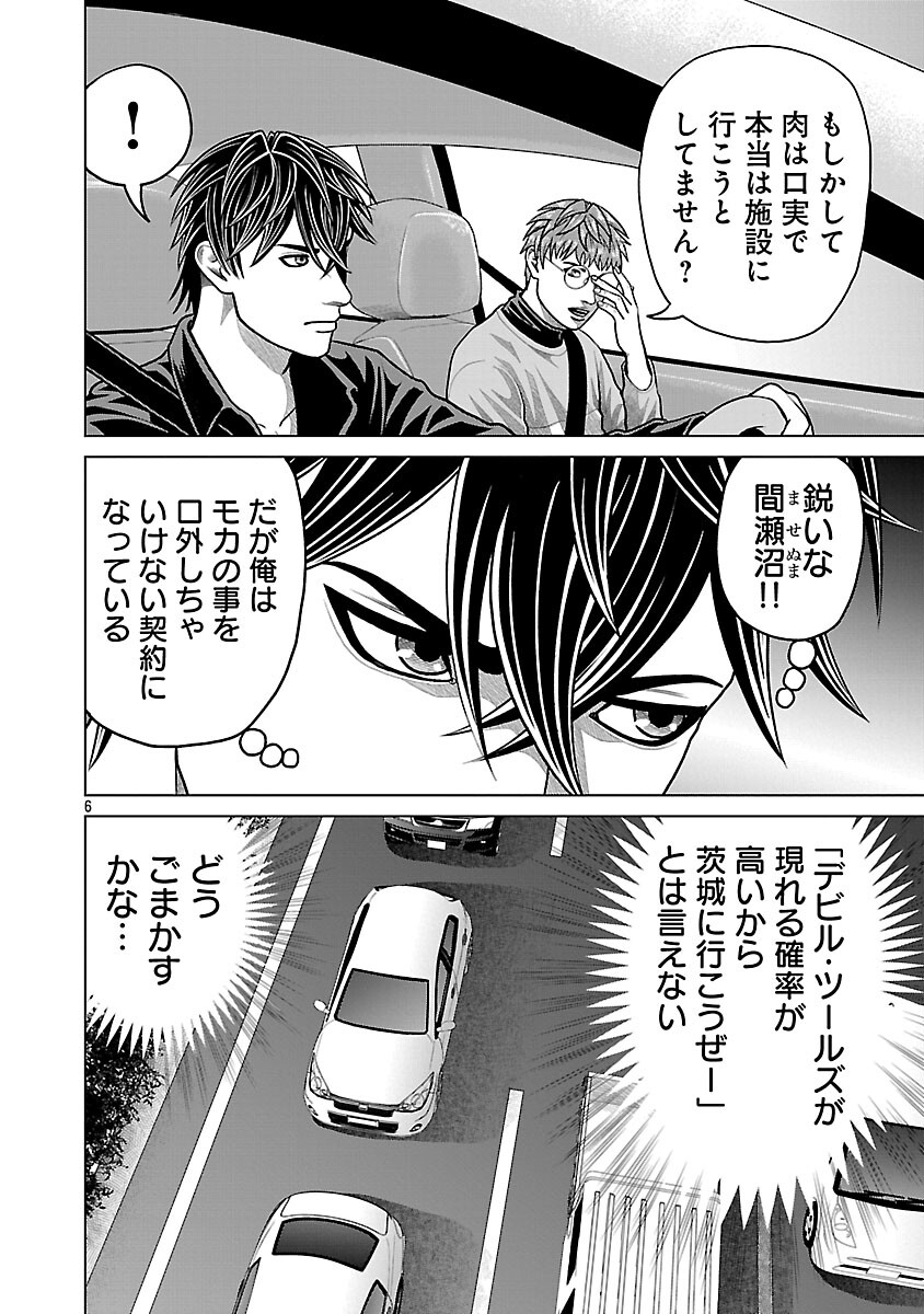 God App: Criminal Hunter Chapter 40 8ページ