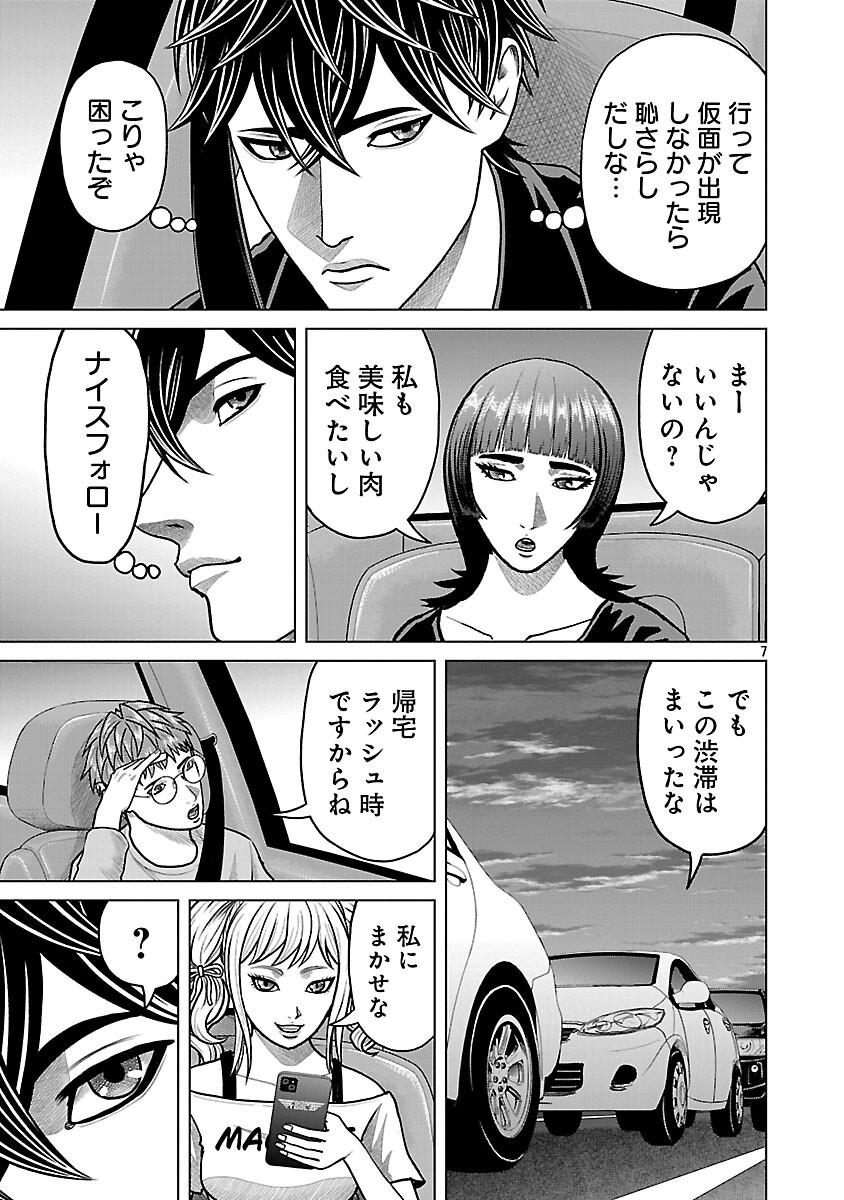 God App: Criminal Hunter Chapter 40 9ページ