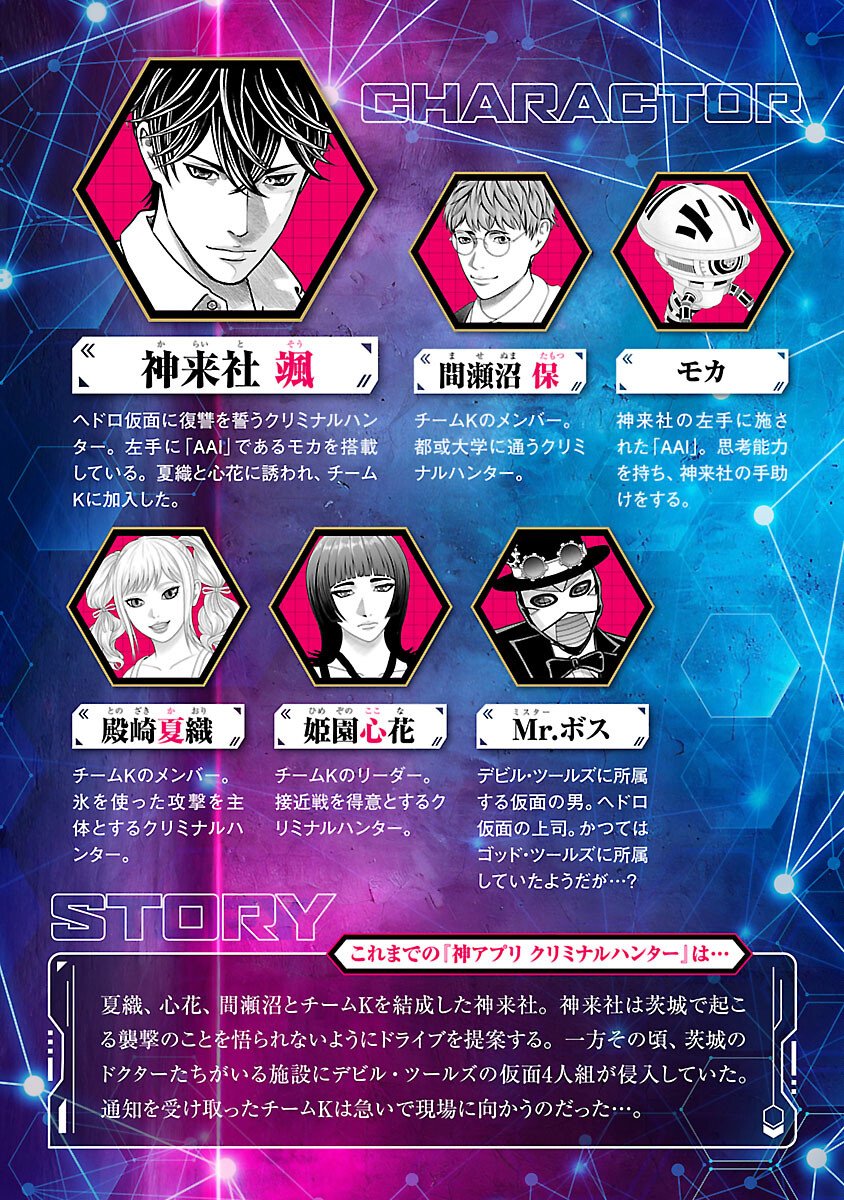 God App: Criminal Hunter Chapter 41 2ページ