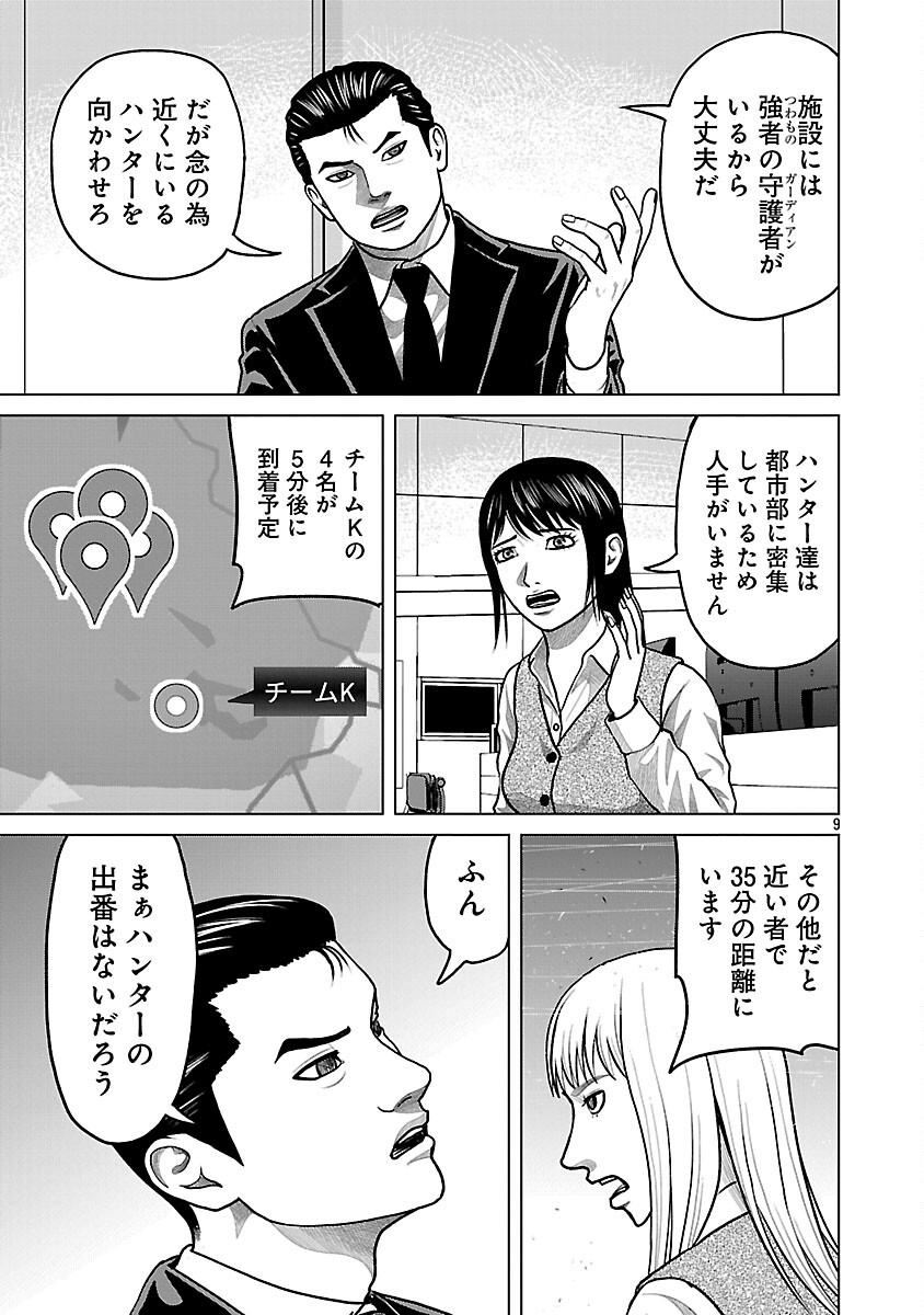 God App: Criminal Hunter Chapter 41 11ページ
