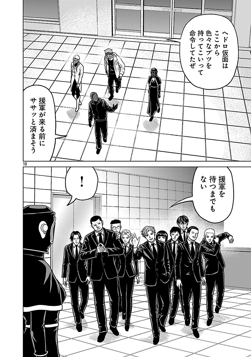 God App: Criminal Hunter Chapter 41 12ページ