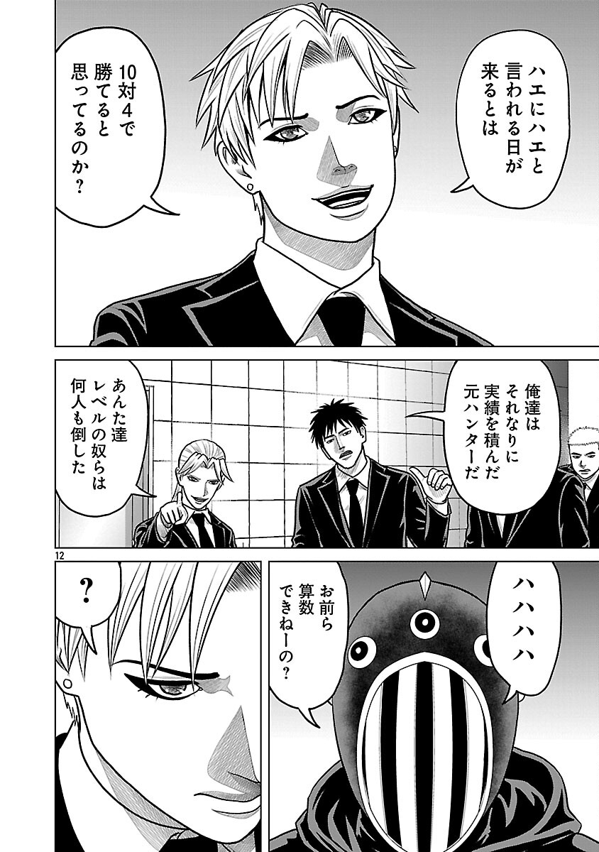 God App: Criminal Hunter Chapter 41 14ページ