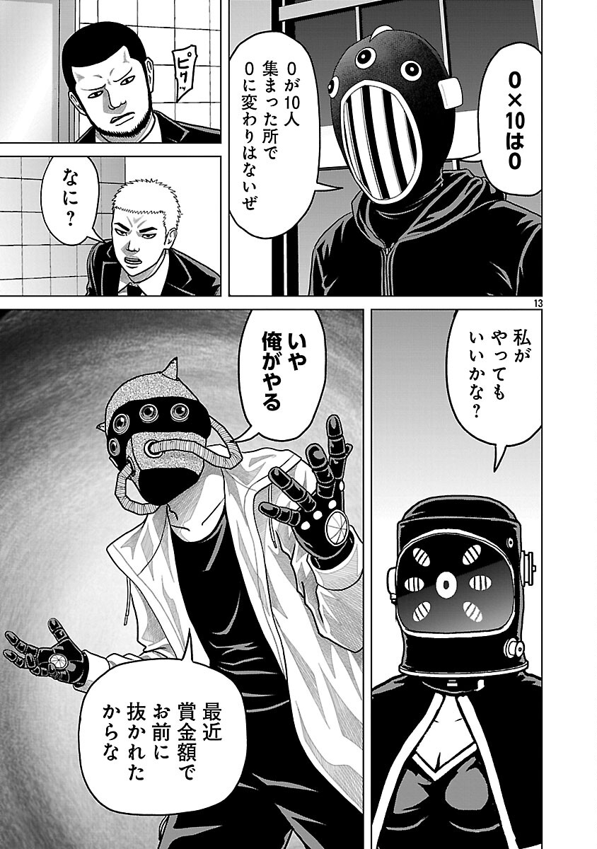 God App: Criminal Hunter Chapter 41 15ページ