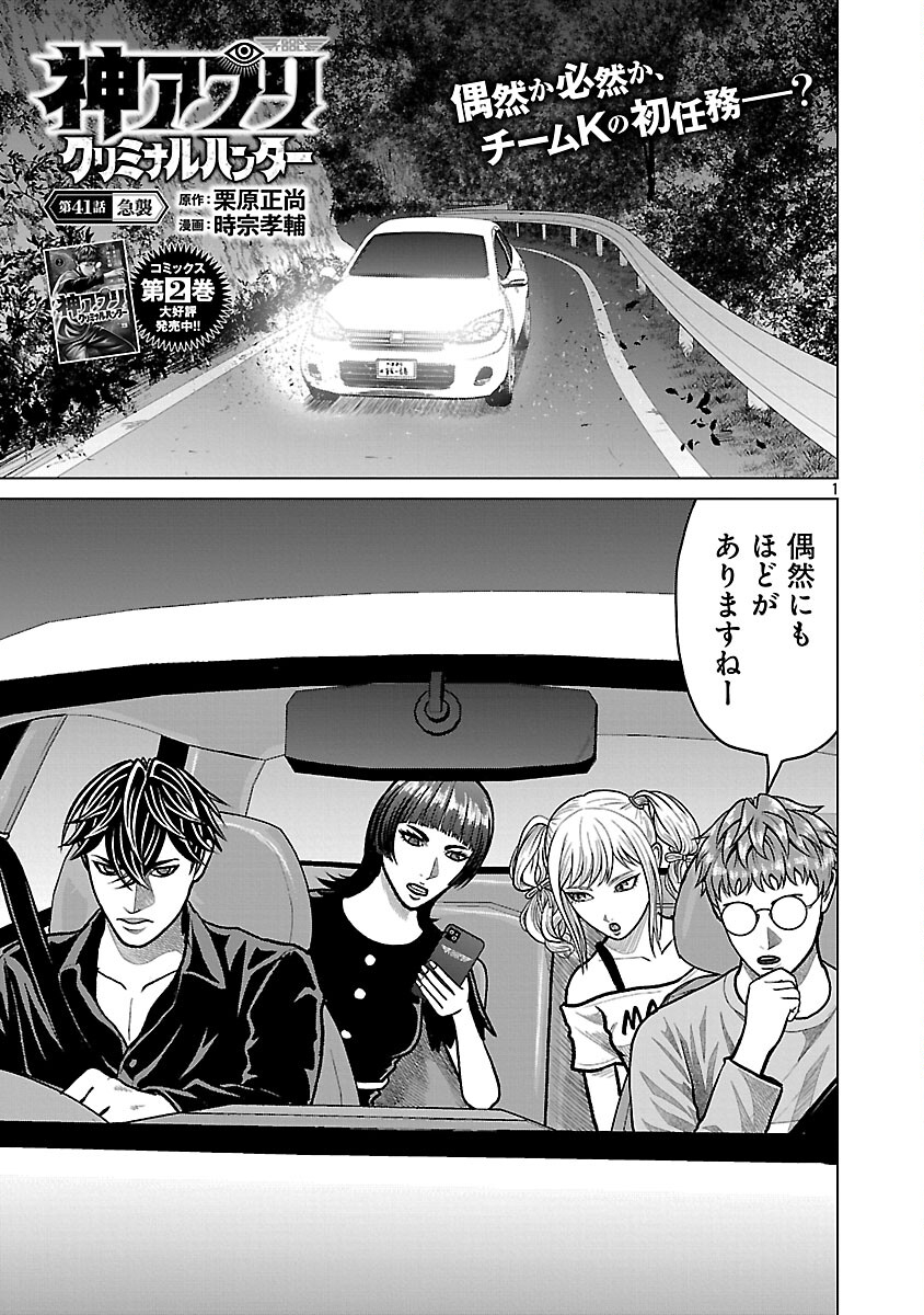 God App: Criminal Hunter Chapter 41 3ページ