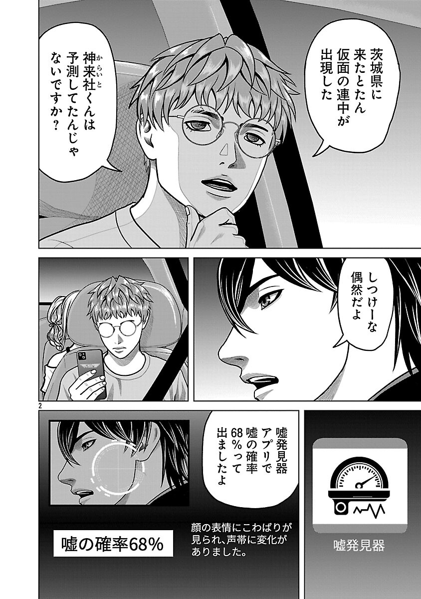 God App: Criminal Hunter Chapter 41 4ページ