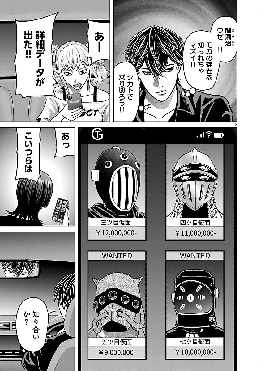 God App: Criminal Hunter Chapter 41 5ページ