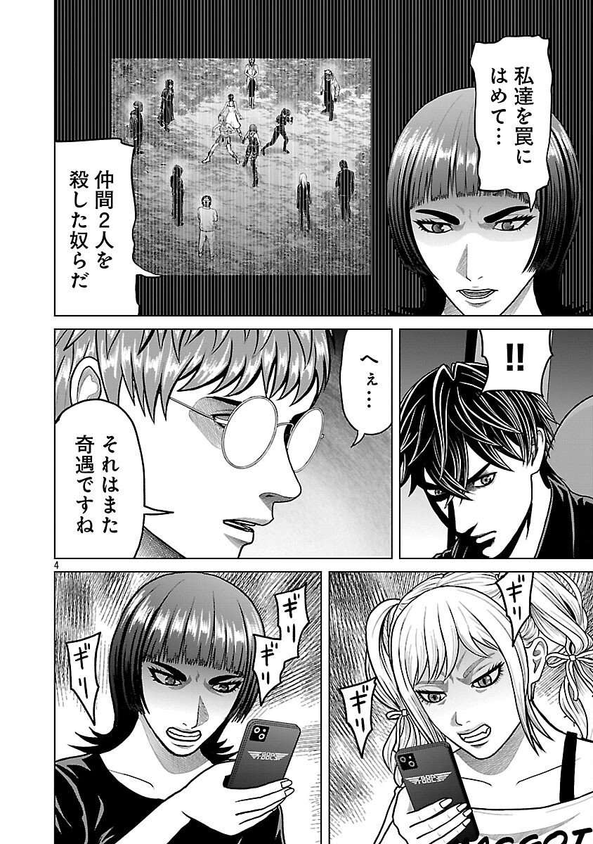 God App: Criminal Hunter Chapter 41 6ページ