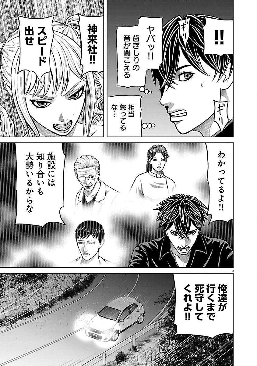 God App: Criminal Hunter Chapter 41 7ページ