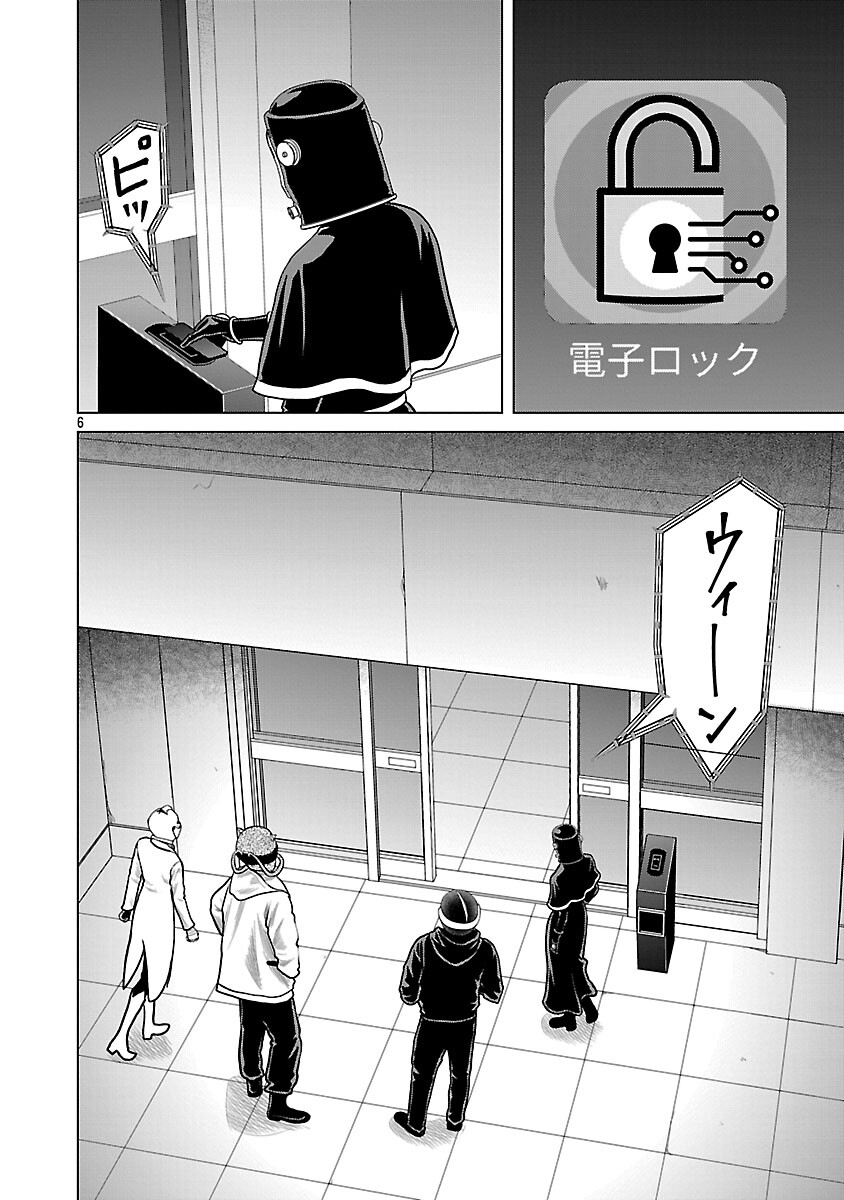 God App: Criminal Hunter Chapter 41 8ページ