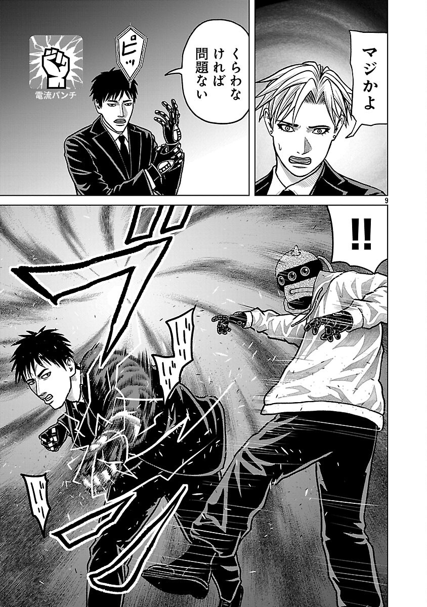 God App: Criminal Hunter Chapter 42 11ページ