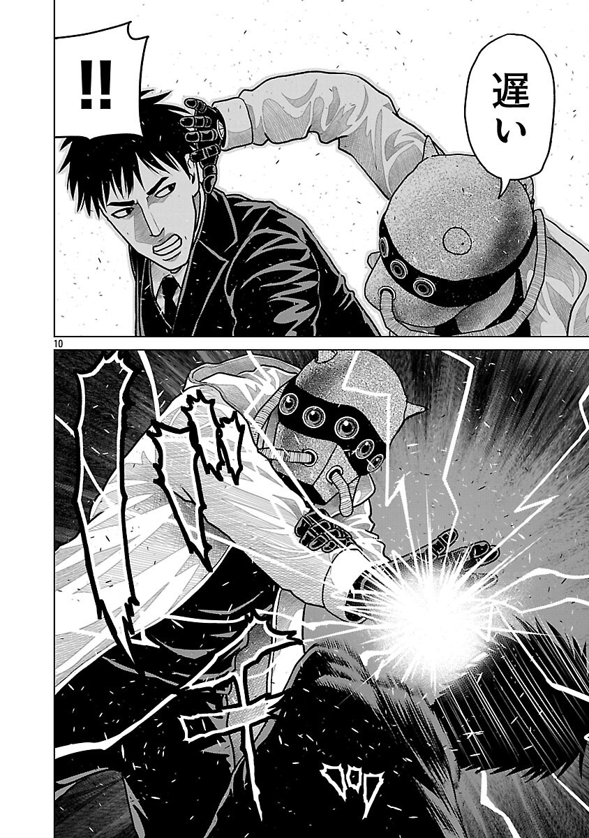 God App: Criminal Hunter Chapter 42 12ページ