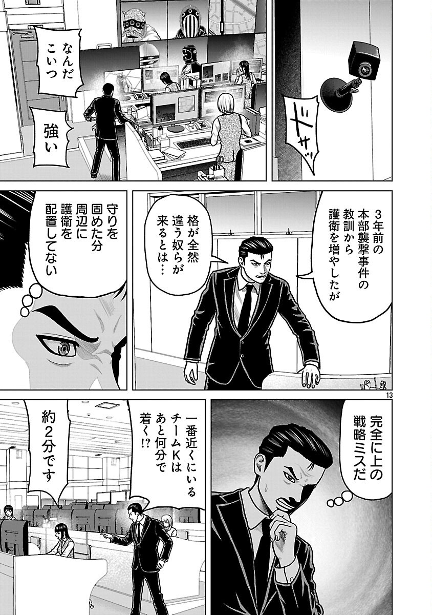 God App: Criminal Hunter Chapter 42 15ページ