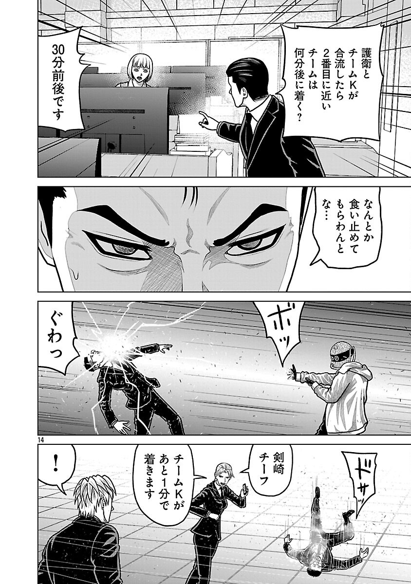 God App: Criminal Hunter Chapter 42 16ページ