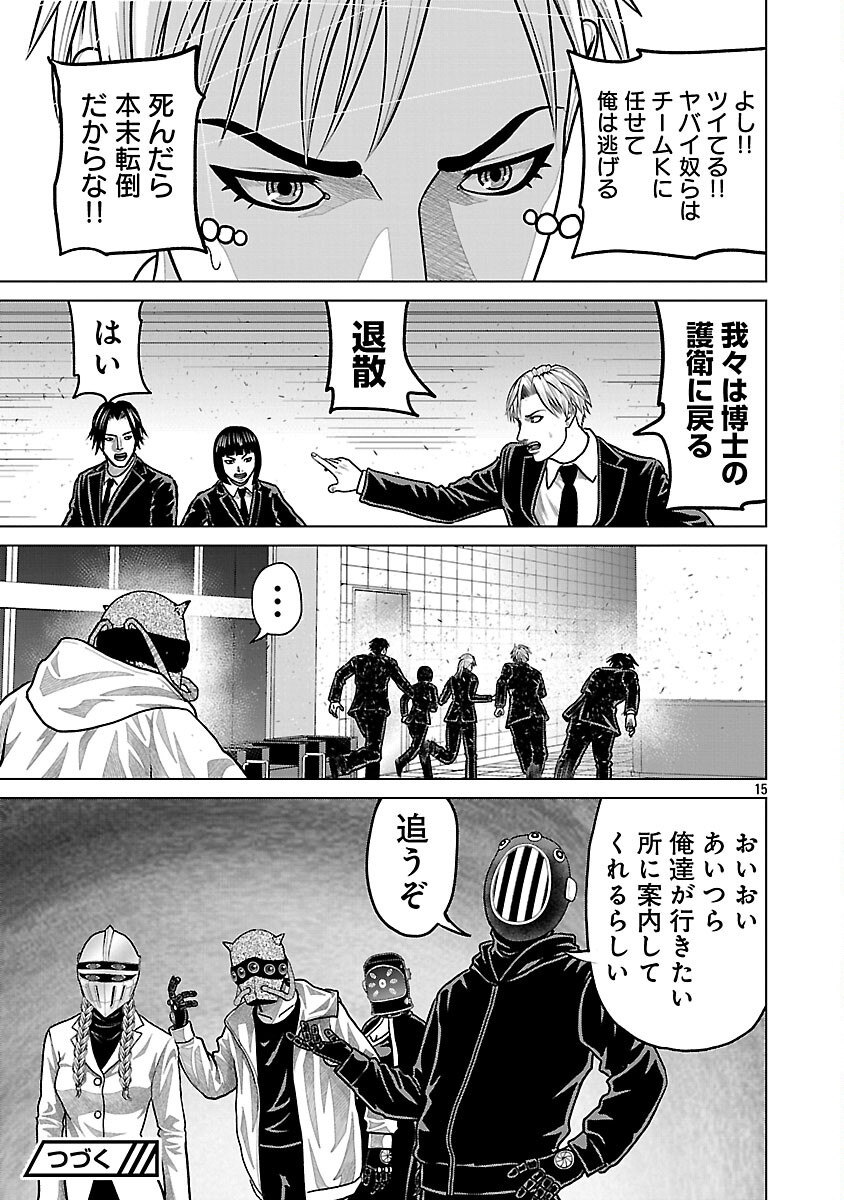 God App: Criminal Hunter Chapter 42 17ページ