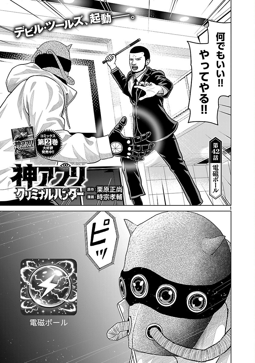God App: Criminal Hunter Chapter 42 3ページ