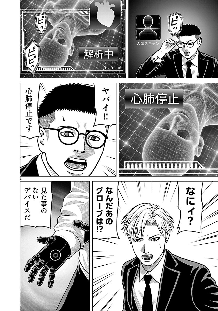 God App: Criminal Hunter Chapter 42 6ページ