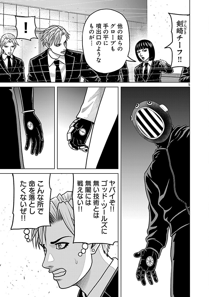 God App: Criminal Hunter Chapter 42 7ページ
