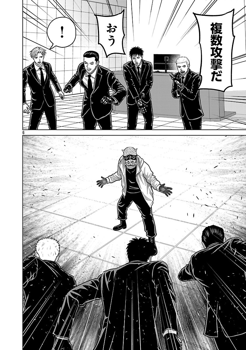 God App: Criminal Hunter Chapter 42 8ページ