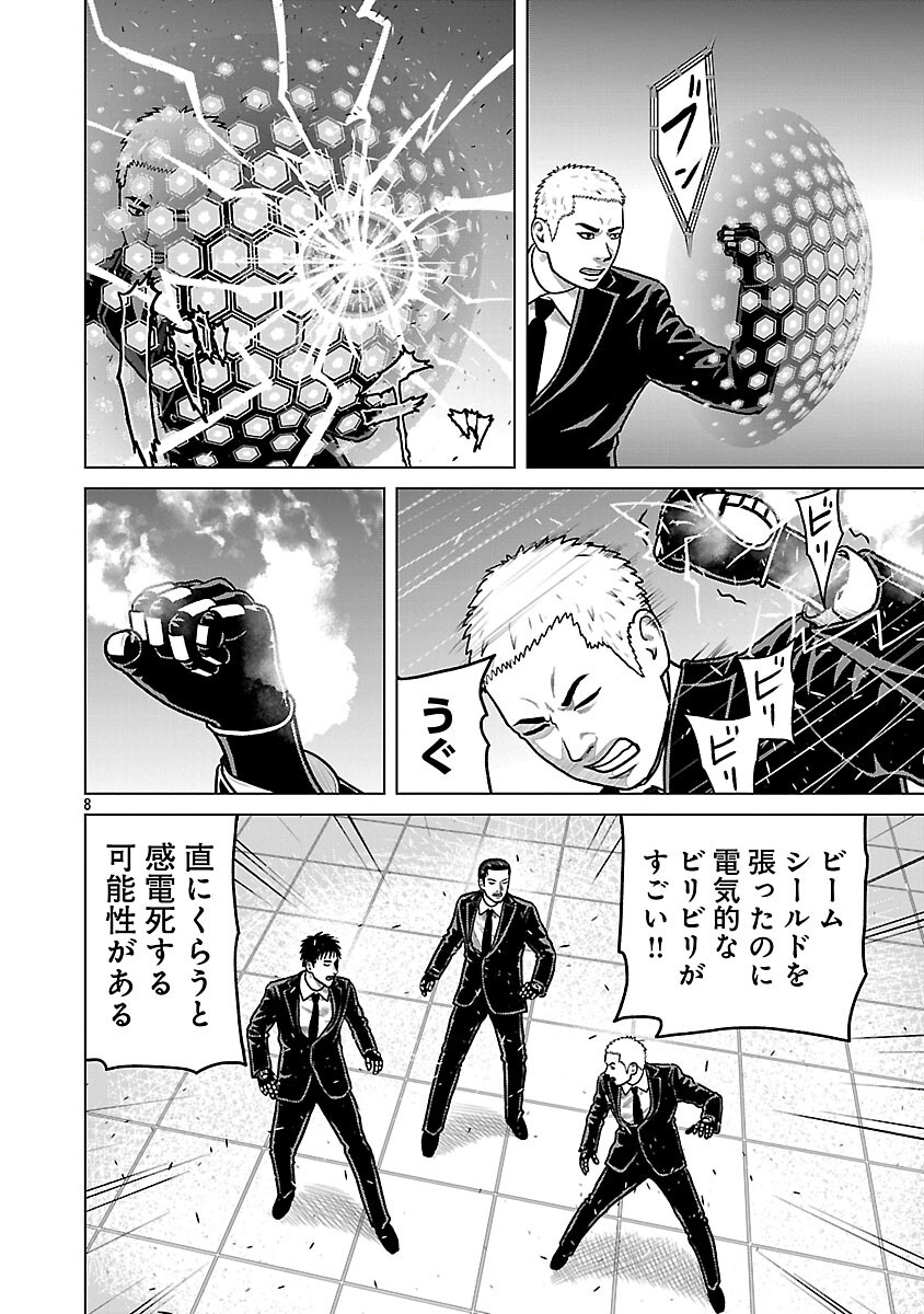 God App: Criminal Hunter Chapter 42 10ページ