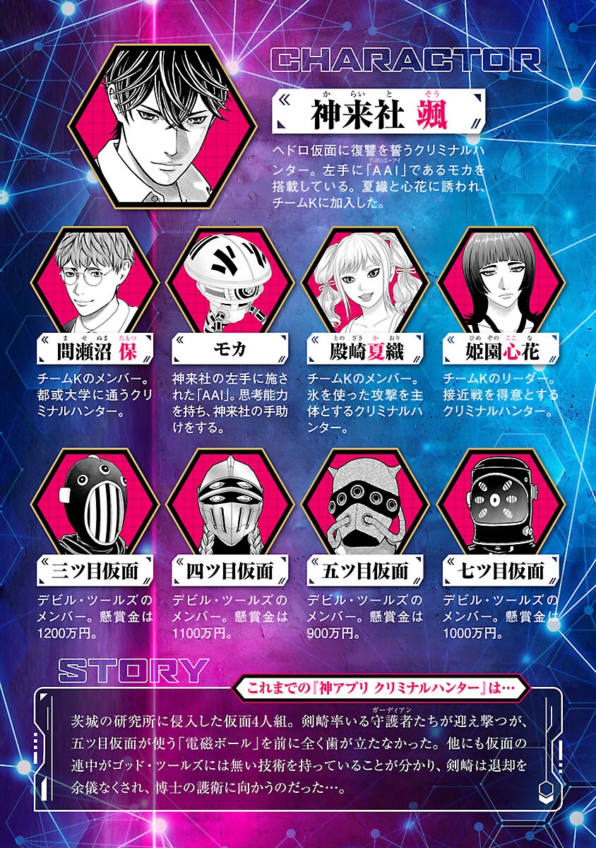 God App: Criminal Hunter Chapter 43 2ページ