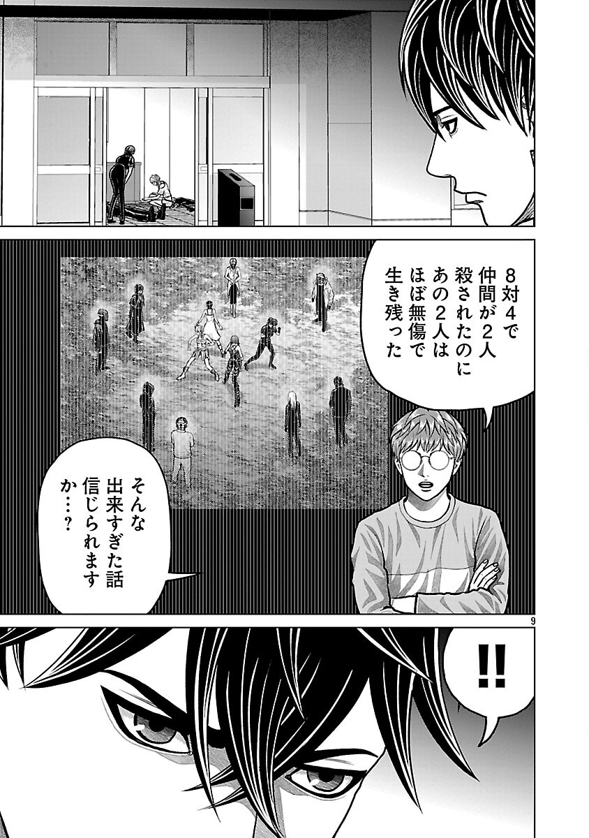God App: Criminal Hunter Chapter 43 11ページ