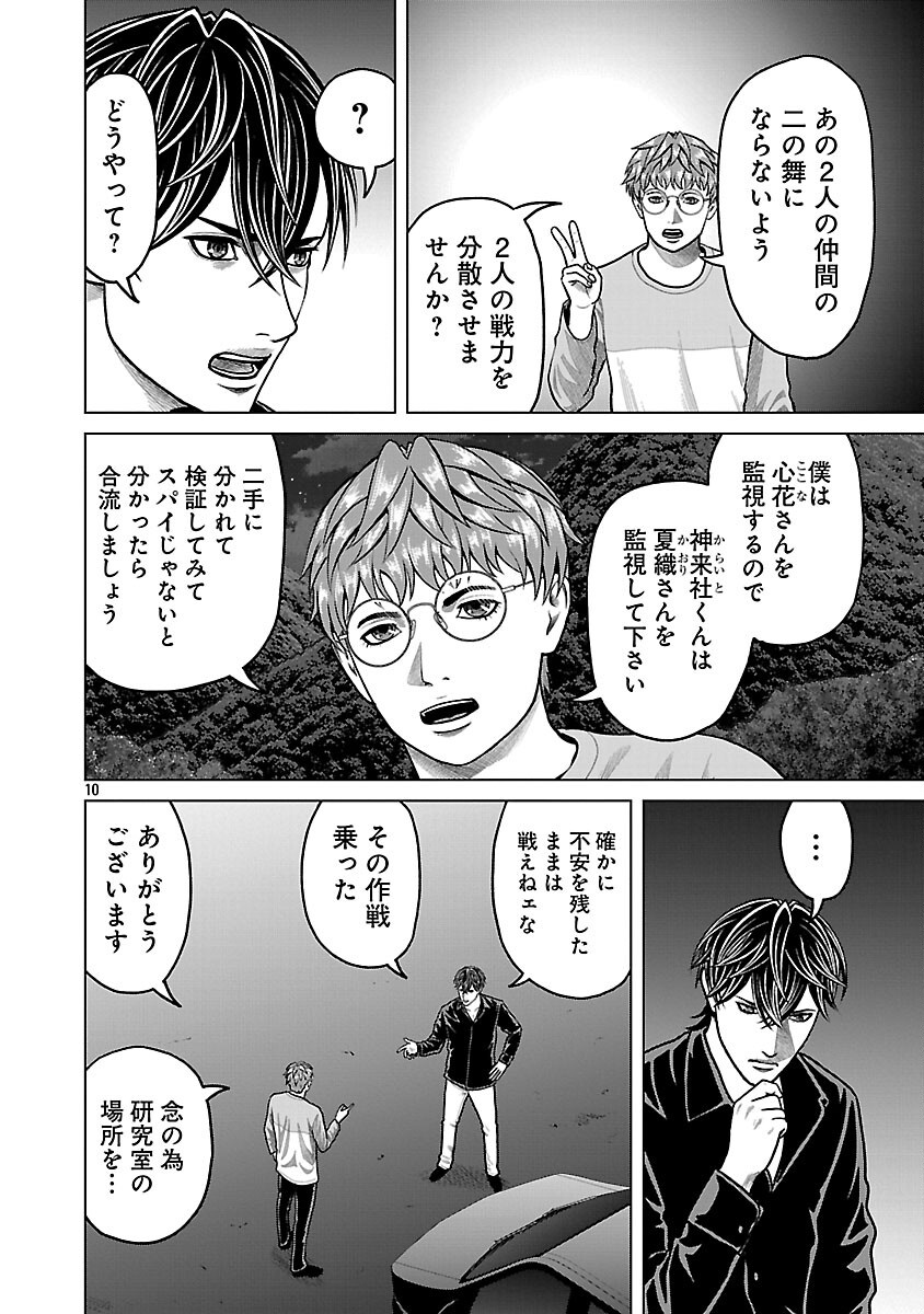 God App: Criminal Hunter Chapter 43 12ページ