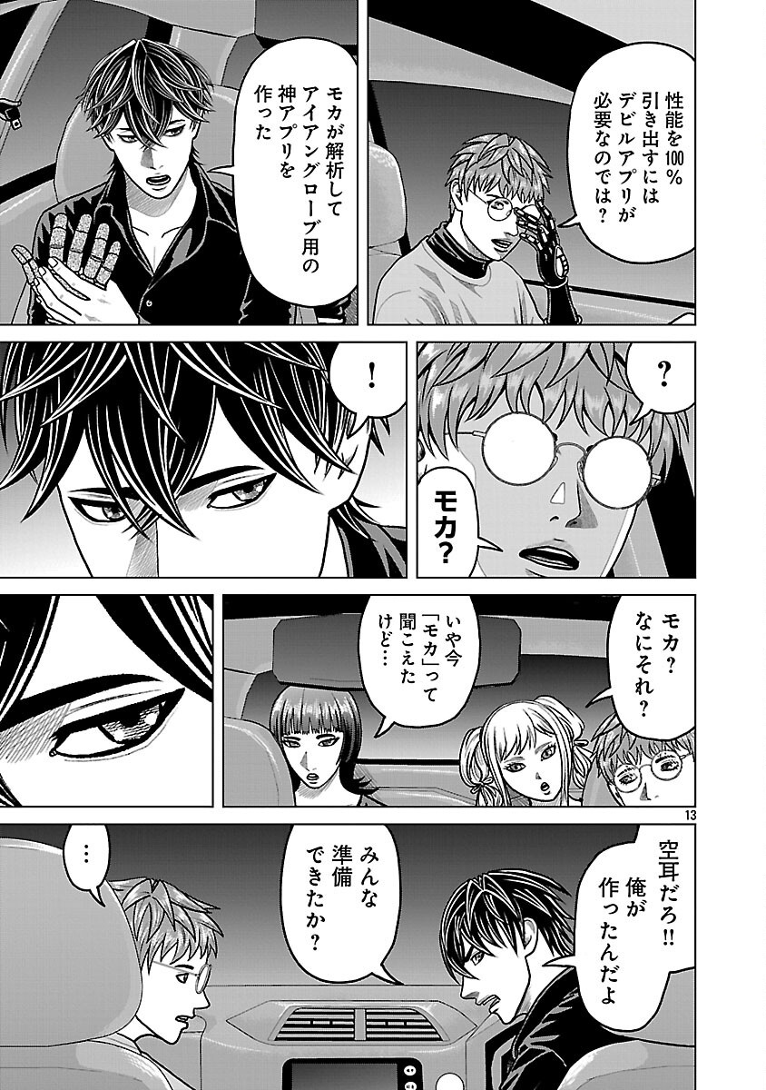 God App: Criminal Hunter Chapter 43 15ページ