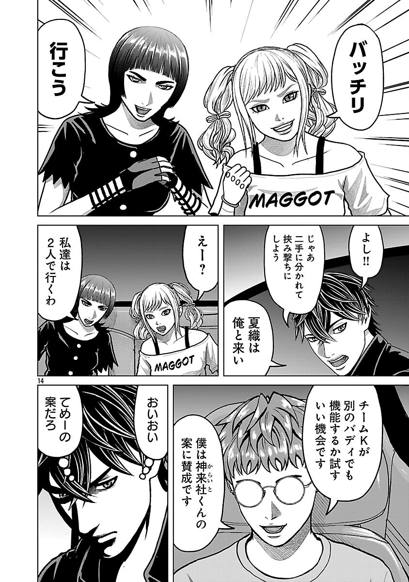 God App: Criminal Hunter Chapter 43 16ページ