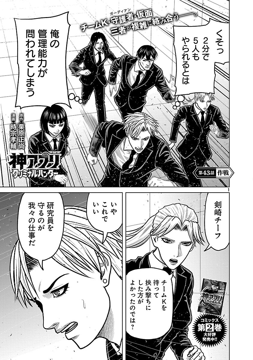 God App: Criminal Hunter Chapter 43 3ページ