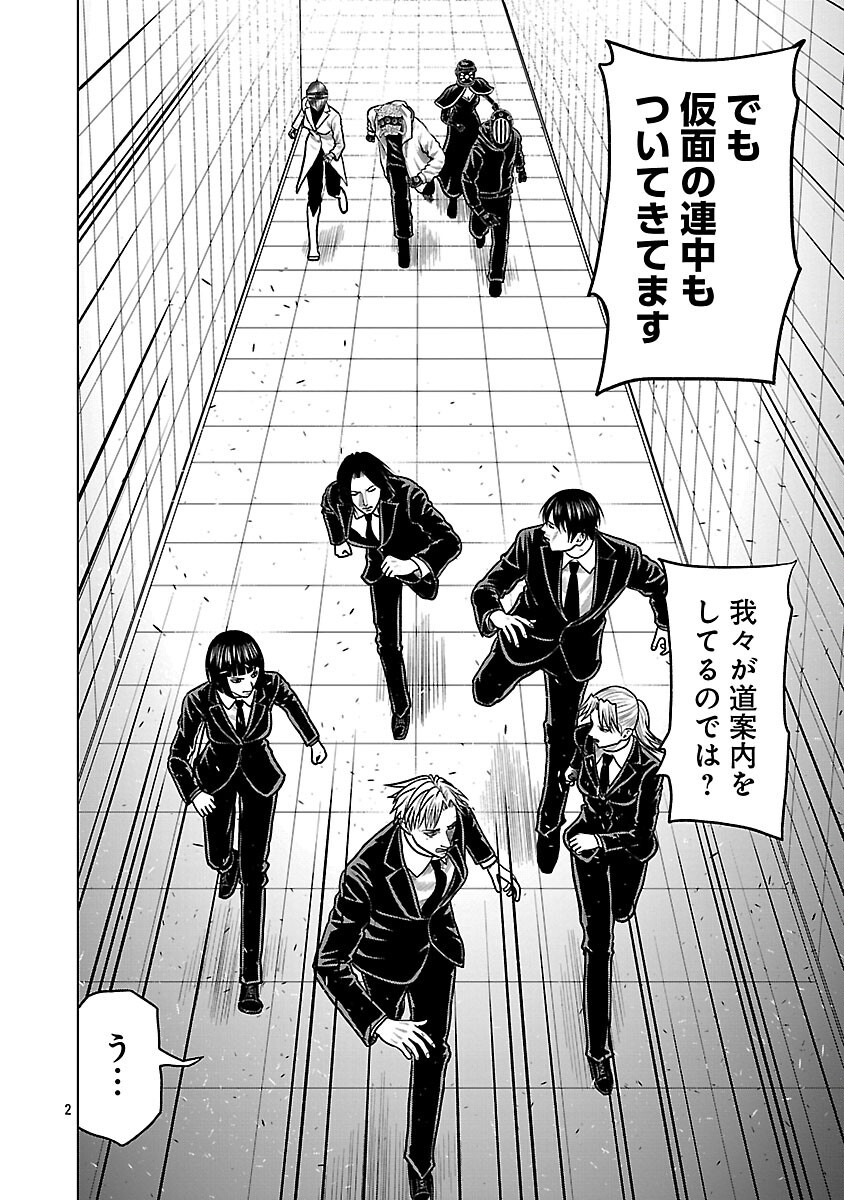 God App: Criminal Hunter Chapter 43 4ページ