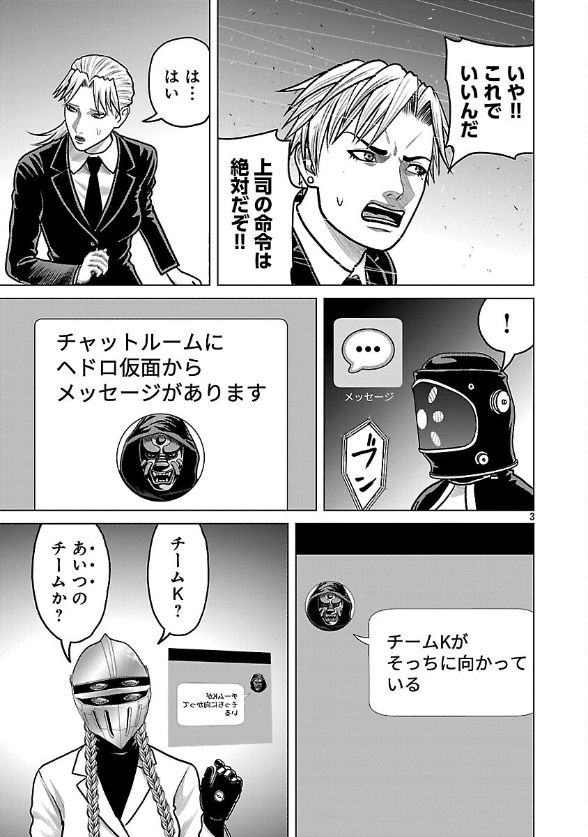 God App: Criminal Hunter Chapter 43 5ページ